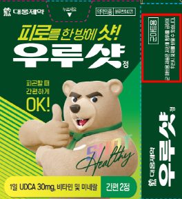 대웅제약 우루샷 정 2정