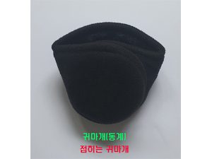 코스코 접히는 귀마개 free